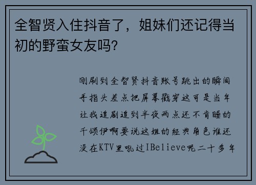 全智贤入住抖音了，姐妹们还记得当初的野蛮女友吗？