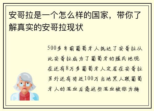 安哥拉是一个怎么样的国家，带你了解真实的安哥拉现状