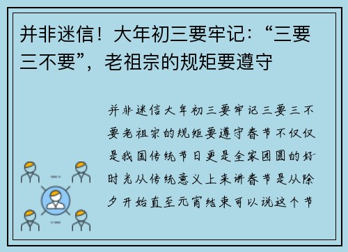 并非迷信！大年初三要牢记：“三要三不要”，老祖宗的规矩要遵守