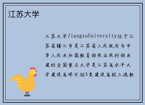 江苏大学