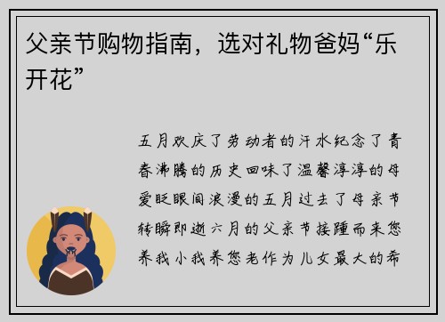 父亲节购物指南，选对礼物爸妈“乐开花”