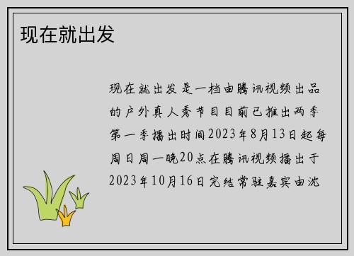 现在就出发 现在就出发