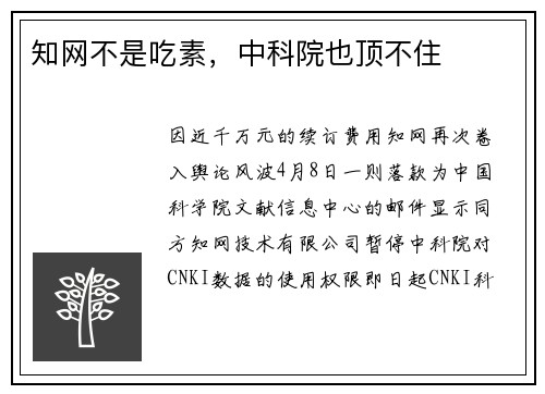 知网不是吃素，中科院也顶不住
