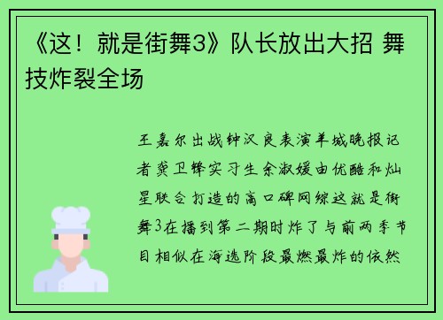 《这！就是街舞3》队长放出大招 舞技炸裂全场