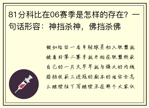 81分科比在06赛季是怎样的存在？一句话形容：神挡杀神，佛挡杀佛
