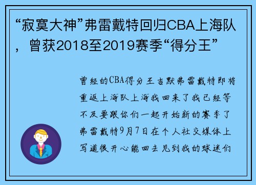 “寂寞大神”弗雷戴特回归CBA上海队，曾获2018至2019赛季“得分王”