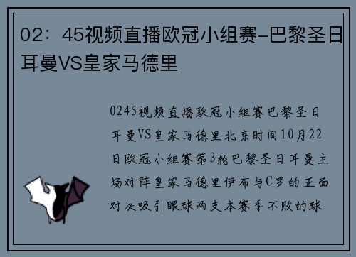 02：45视频直播欧冠小组赛-巴黎圣日耳曼VS皇家马德里