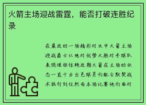 火箭主场迎战雷霆，能否打破连胜纪录