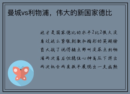 曼城vs利物浦，伟大的新国家德比