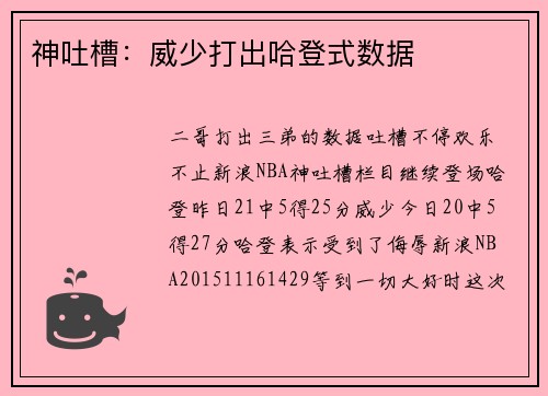 神吐槽：威少打出哈登式数据